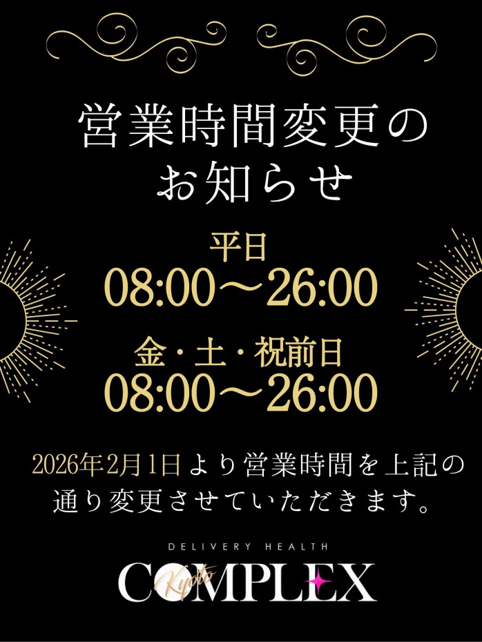 ２月１日より、営業時間を変更とさせて頂きます
