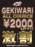 ６０分１３０００円からの背徳体験！合言葉は『激割』で御座います！！