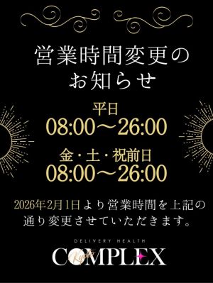 ２月１日より、営業時間を変更とさせて頂きます